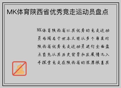 MK体育陕西省优秀竞走运动员盘点
