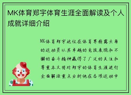 MK体育郑宇体育生涯全面解读及个人成就详细介绍